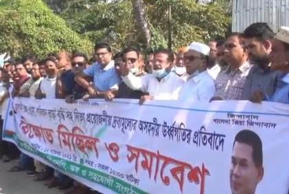 ঝালকাঠিতে বিএনপির মানববন্ধন ও বিক্ষোভ সমাবেশ