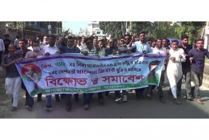নিত্য প্রয়োজনীয় দ্রব্যের মূল্য বৃদ্ধির 
প্রতিবাদে বিএনপির বিক্ষোভ মিছিল
