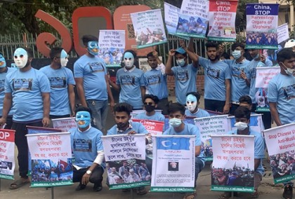 উইঘুর মুসলিম নির্যাতনের প্রতিবাদে মানববন্ধন ও বিক্ষোভ মিছিল