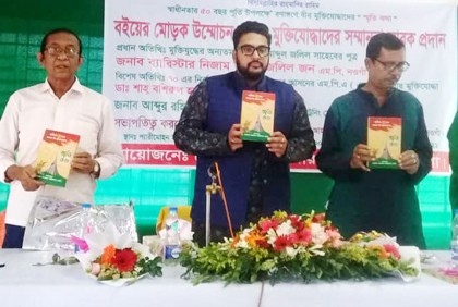 
স্বাধীনতার ৫০ বছর পূর্তি উপলক্ষে মুক্তিযোদ্ধাদের সম্মাননা ও বইয়ের মোড়ক উন্মোচন