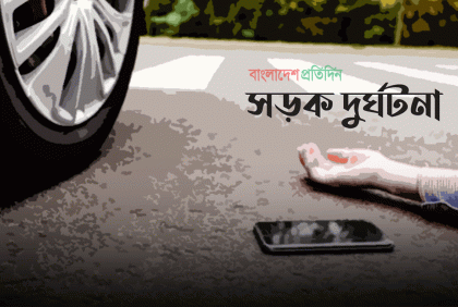 গাজীপুরে সড়ক দুর্ঘটনায় মোটরসাইকেল আরোহী নিহত