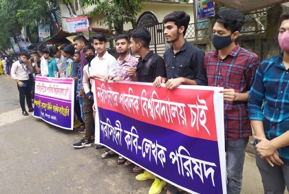 নরসিংদীতে পাবলিক বিশ্ববিদ্যালয় প্রতিষ্ঠার দাবি