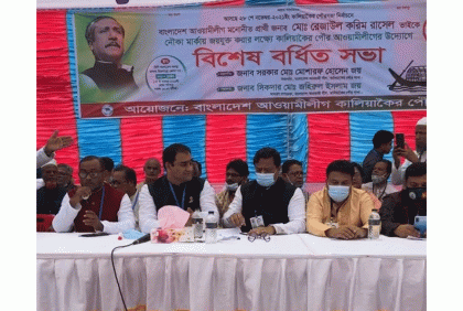 কালিয়াকৈরে আওয়ামী লীগের বর্ধিত সভা 