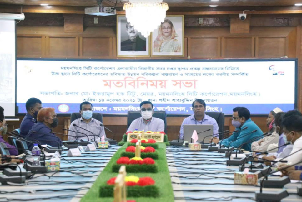 বিভাগীয় সদর দপ্তর স্থাপন প্রকল্প নিয়ে মসিকের মতবিনিময়
