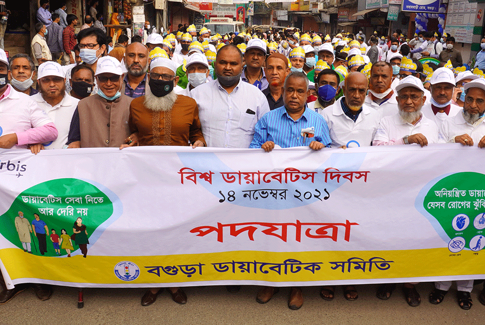 বগুড়ায় বিশ্ব ডায়াবেটিস দিবস পালিত