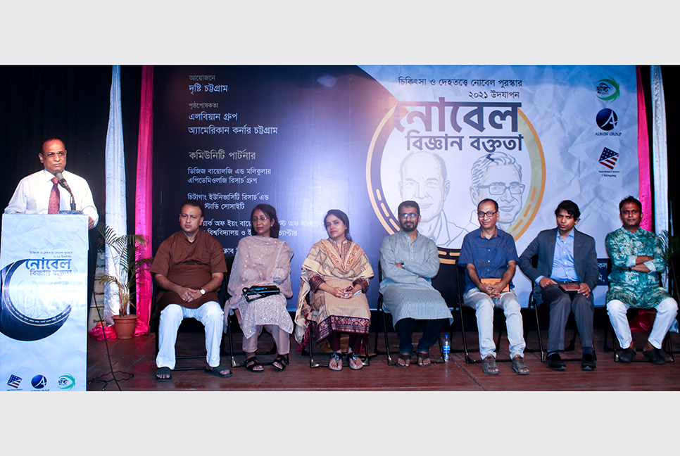 চট্টগ্রামে ‘নোবেল বিজ্ঞান বক্তৃতা’ বিষয়ক সেমিনার