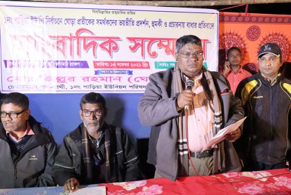 ঠাকুরগাঁওয়ে তৃতীয় দফা নির্বাচনে সংঘাতের আশঙ্কায় সংবাদ সম্মেলন