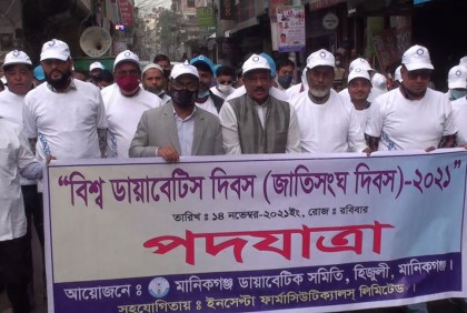 মানিকগঞ্জে বিশ্ব ডায়াবেটিস দিবস পালিত