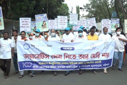বরিশালে বিশ্ব ডায়াবেটিস দিবস পালিত 