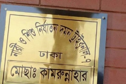 সেই বিচারককে প্রত্যাহার, প্রজ্ঞাপন জারি