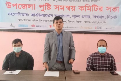 বিশ্বনাথে পুষ্টি সমন্বয় কমিটির সভা