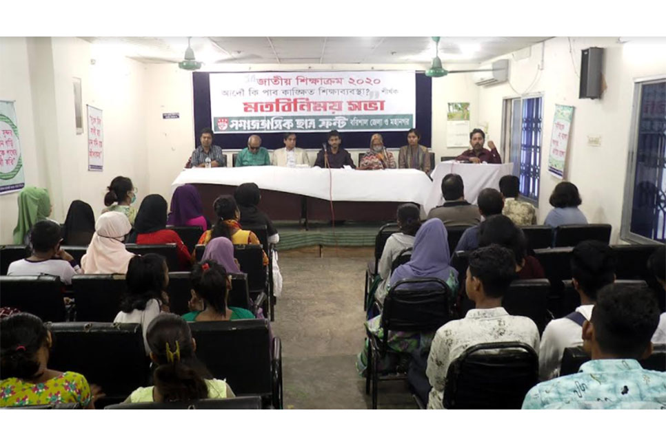 বরিশালে জাতীয় শিক্ষা কার্যক্রম ২০২০ বাস্তবায়ন শীর্ষক মতবিনিময় 