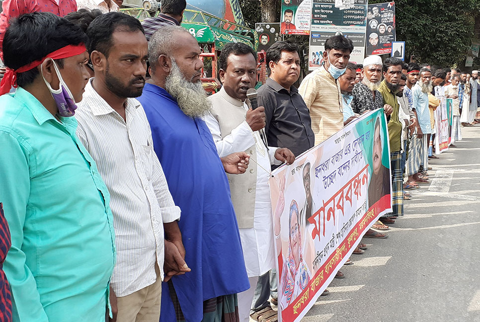 চাঁদাবাজির প্রতিবাদে মানববন্ধন