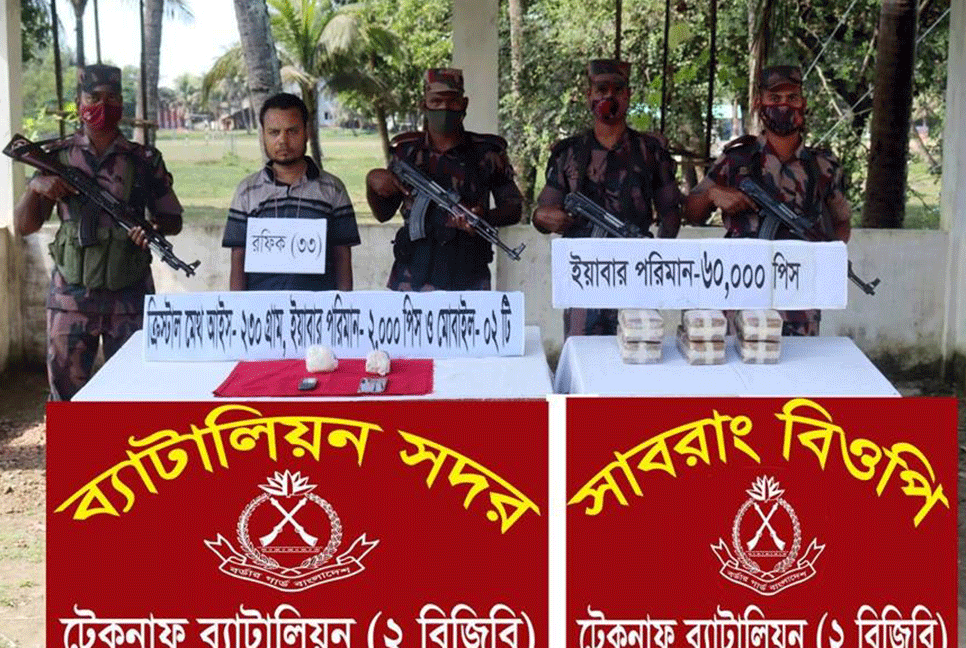 টেকনাফে মাদক উদ্ধার, আটক ১

