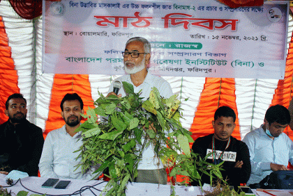 বোয়ালমারীতে বিনার কৃষক মাঠ দিবস অনুষ্ঠিত 