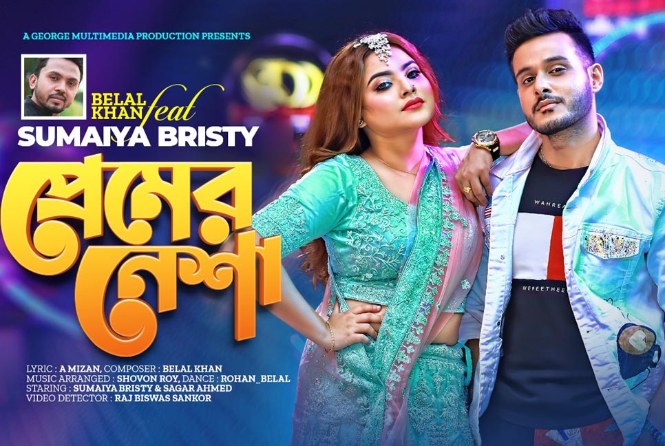 সুমাইয়া বৃষ্টির 'প্রেমের নেশা'