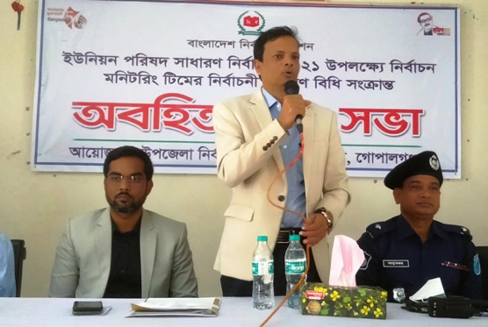নির্বাচনী আচরণবিধি সংক্রান্ত অবহিতকরণ সভা