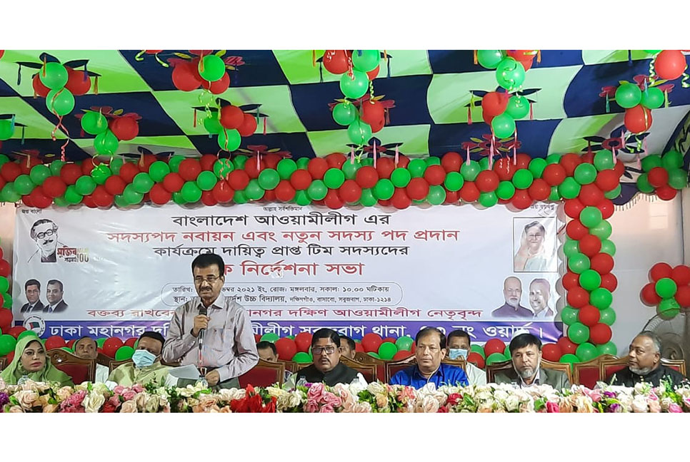 ঢাকা মহানগর দক্ষিণ আওয়ামী লীগের সদস্য সংগ্রহ অভিযান শুরু