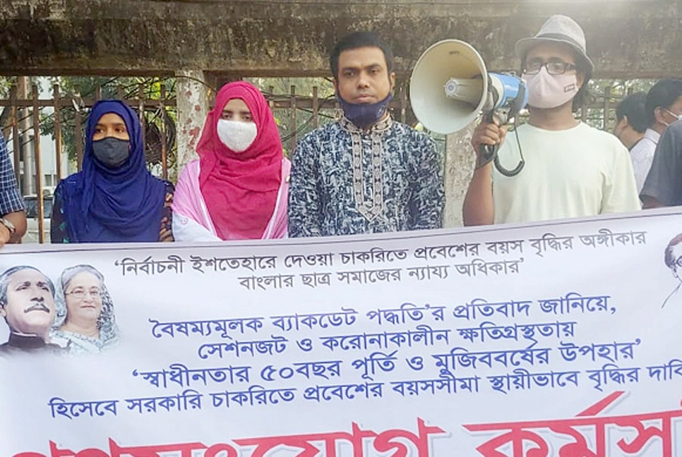 চাকরিতে আবেদনের বয়স বাড়ানোর দাবি ছাত্র পরিষদের

