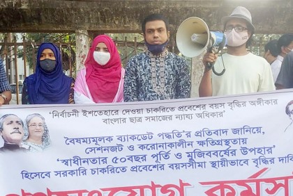 চাকরিতে আবেদনের বয়স বাড়ানোর দাবি ছাত্র পরিষদের

