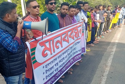 গোয়ালন্দে ওয়েস্কেল স্থানান্তরের দাবিতে মানববন্ধন