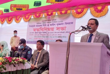 ইউপি নির্বাচনের আচরণবিধি ও আইনশৃঙ্খলা বিষয়ক সভা 