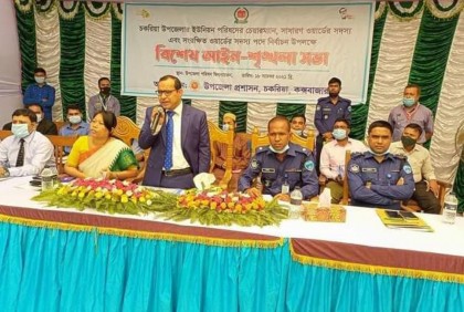 চকরিয়ায় আইনশৃঙ্খলা বিষয়ক সভা