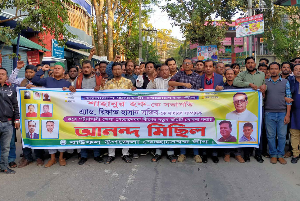বাউফলে স্বেচ্ছাসেবক লীগের আনন্দ মিছিল