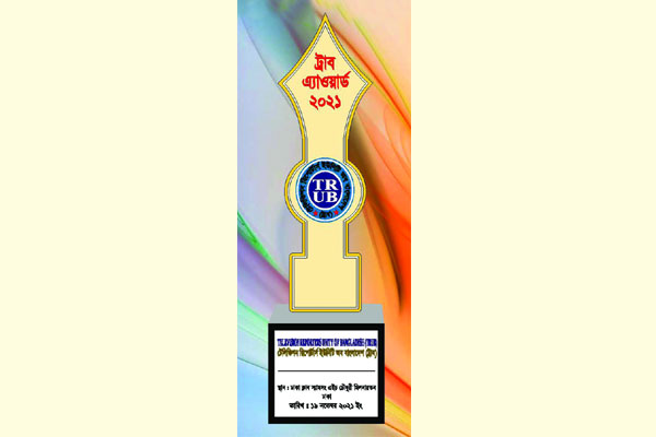 আজ ট্রাব অ্যাওয়ার্ড প্রদান