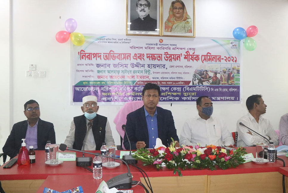বরিশালে নিরাপদ অভিবাসন ও দক্ষতা
উন্নয়ন শীর্ষক সেমিনার 