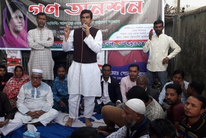 পঞ্চগড়ে বিএনপির গণঅনশন 