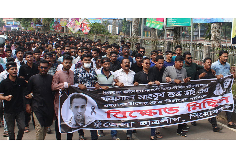 পিরোজপুরে যুবলীগ নেতা শুভ হত্যার বিচারের দাবি