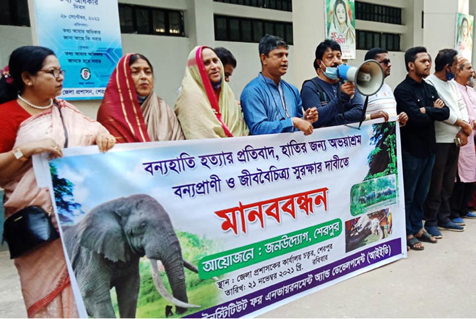 শেরপুরে বন্যপ্রাণী সুরক্ষার দাবিতে মানববন্ধন