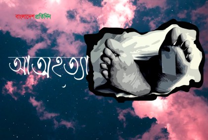 স্ত্রীর ‘অত্যাচারে’ যুবকের আত্মহত্যা