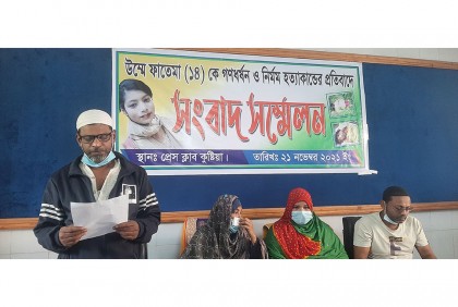 স্কুলছাত্রী উম্মে ফাতেমার গণধর্ষণ ও হত্যার বিচার দাবি