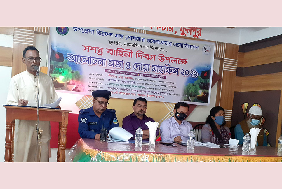 ফুলপুরে সশস্ত্র বাহিনী দিবস উদযাপন 