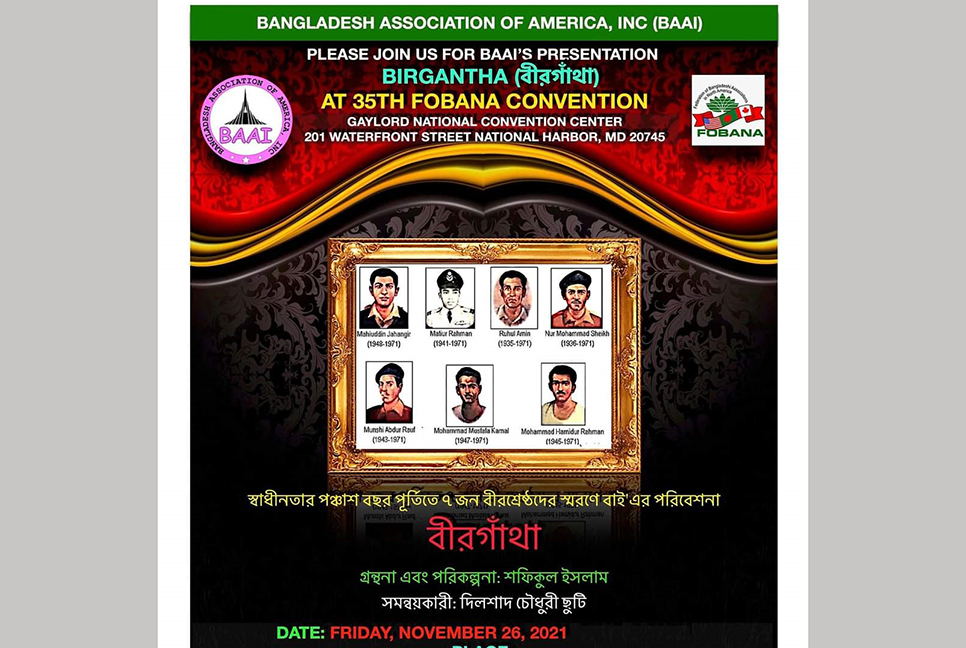 ফোবানায় ৭ বীরশ্রেষ্ঠকে নিয়ে ‘বীরগাঁথা’