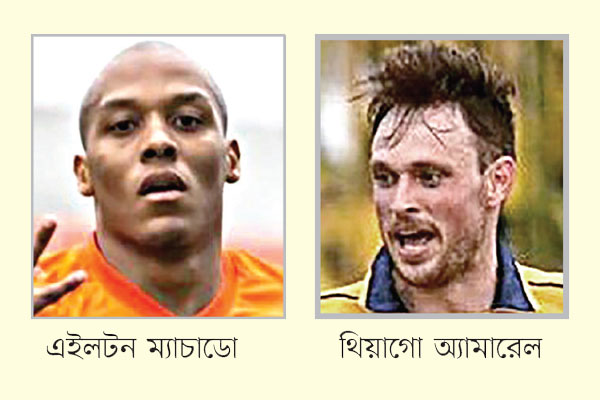 শেখ রাসেলে নতুন দুই ব্রাজিলিয়ান