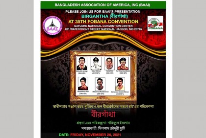 ফোবানায় ৭ বীরশ্রেষ্ঠকে নিয়ে ‘বীরগাঁথা’