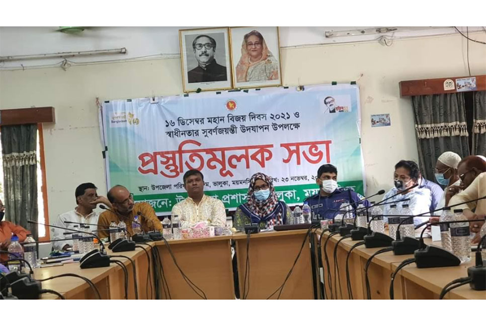 ভালুকায় বিজয় দিবস উদযাপনে প্রস্তুতি সভা 