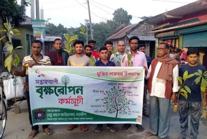 মুজিববর্ষ উপলক্ষে নড়াইলে সপ্তাহব্যাপী বৃক্ষরোপণ