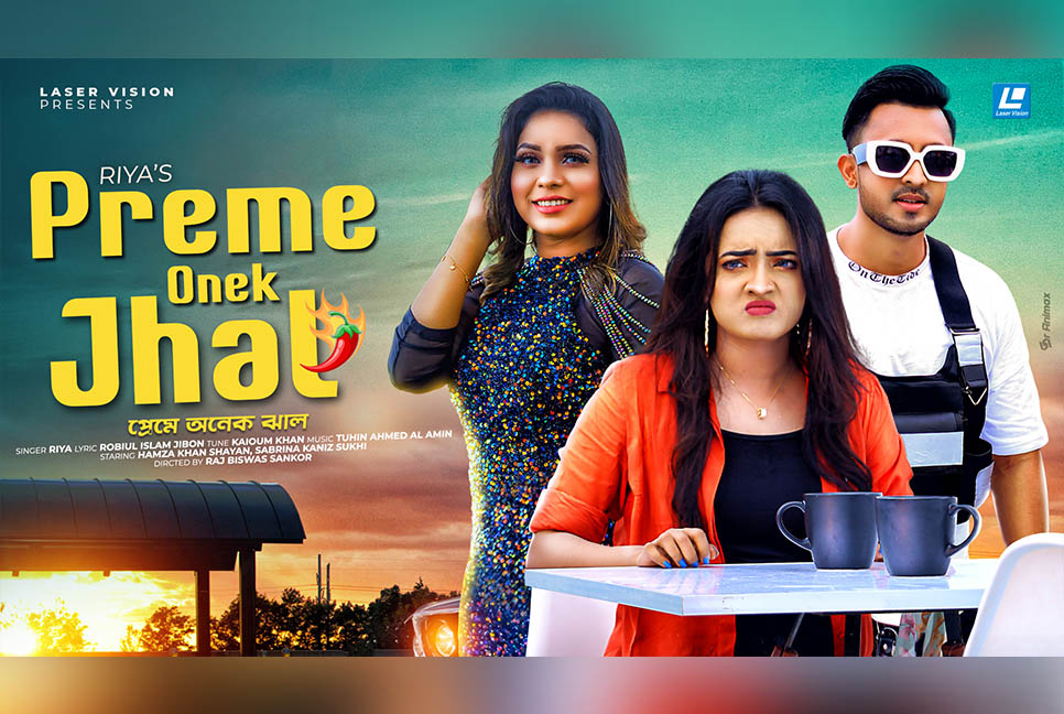 মুক্তি পেতে যাচ্ছে রিয়ার নতুন গান