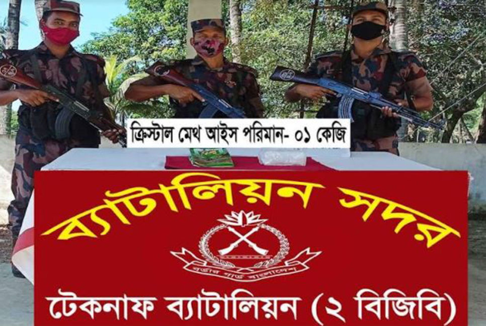 টেকনাফে ৫ কোটি টাকার আইস উদ্ধার