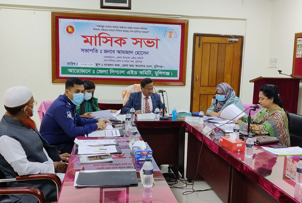 মুন্সীগঞ্জে লিগ্যাল এইডের মাসিক সভা 
