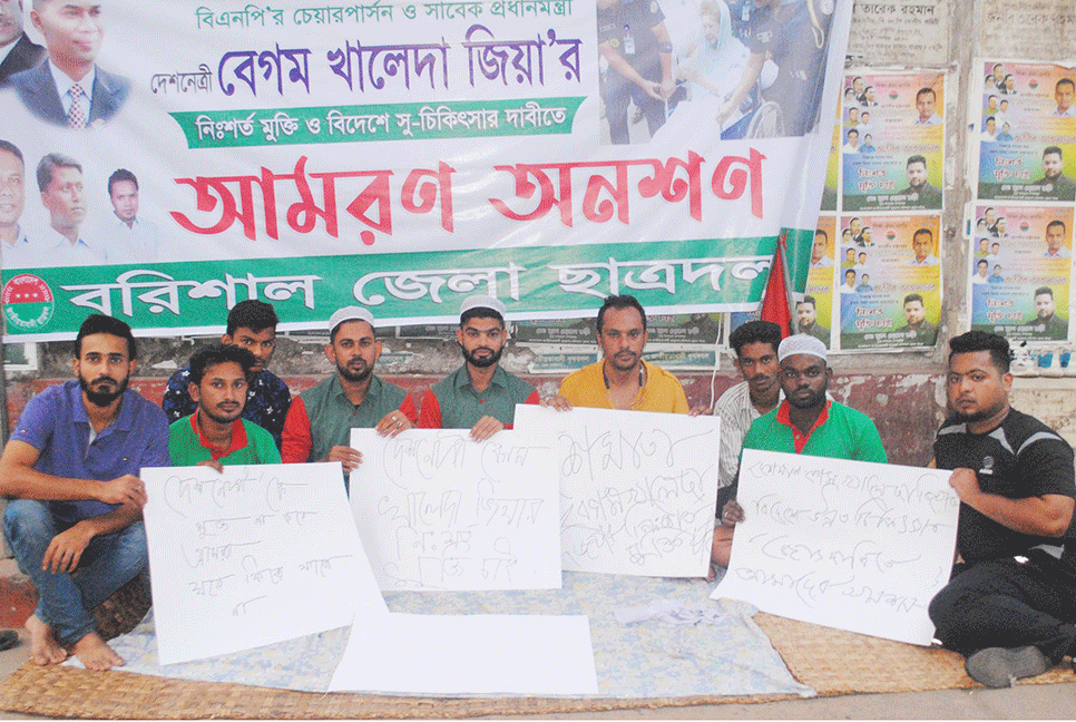 খালেদা জিয়ার মুক্তির দাবিতে বরিশালে ছাত্রদলের অনশন