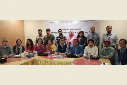কিশোরগঞ্জ জেলা অ্যাডভোকেসি ওয়ার্কিং গ্রুপের ফরমেশন সভা
