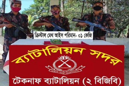 টেকনাফে ৫ কোটি টাকার আইস উদ্ধার