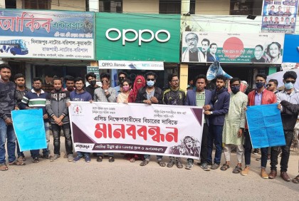 কলেজছাত্রী সানজিদাকে অ্যাসিড নিক্ষেপের প্রতিবাদে মানববন্ধন