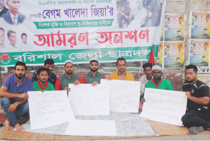 খালেদা জিয়ার মুক্তির দাবিতে বরিশালে ছাত্রদলের অনশন