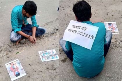 বউ ফেরত চেয়ে শ্বশুরবাড়ির সামনে যুবকের অনশন